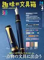 趣味の文具箱 １〜３１巻 1_73.jpg?v=1741339255